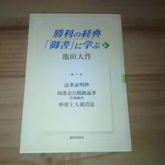 池田大作 人文