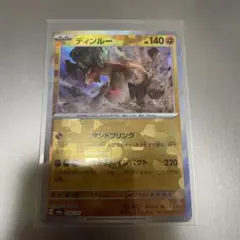 モンスターボールミラー　ディンルー　1枚　②