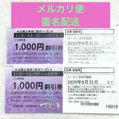 【最大8,000円割引】万葉の湯 小田原 日帰り入浴優待券 2枚 8/31までのサムネイル