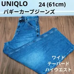 UNIQLO バギーカーブジーンズ ワイドテーパードデニムパンツ 2025年販売
