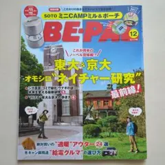 BE-PAL ビーパル 2025年12月号 付録なし本誌のみのサムネイル