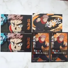 呪術廻戦 ばかうけ 虎杖悠仁 シール セット