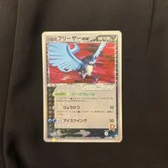 ポケモンカード Ｒ団のフリーザーex