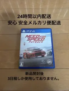 【PS4 】ニード・フォー・スピード ペイバック