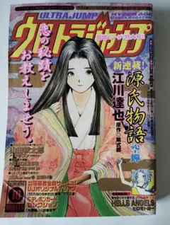 ウルトラジャンプ2011年5月特大号 - メルカリ