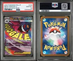 PSA10 メガゲンガーex MA メガドリームex ポケモンカード