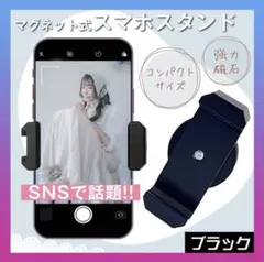 スマホホルダーブラック 多機能 強力磁石 携帯スタンド 地図 配達 マグネット式