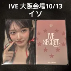 ive secret イソ