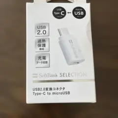SoftBank USB 2.0 Type-C to microUSBコネクタ
