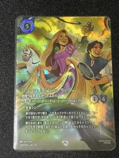 ディズニーロルカナ レディ 凛々しいお嬢さん 205/204 エンチャン