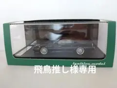 イグニッションモデル1/43 スープラA70 ignition model イグニッションモデル1/43 スープラA70 ignition model ignition
