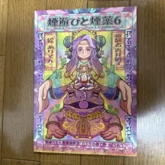 煙遊びと煙薬シリーズ 1〜7巻+ サルでもわかる降霊術 青井硝子 全巻セット 新品】煙遊びと煙薬シリーズ 1-7巻+ サルでもわかる降霊術青井硝子