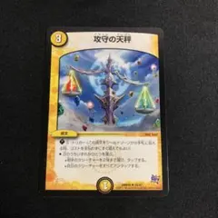 攻守の天秤　1枚