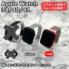 Apple Watch ミラネーゼループ磁石式バンド高級感38/40/41