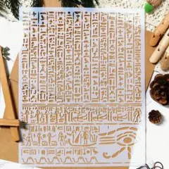 聖刻文字ヒエログリフ【 Ⅱ 】【ステンシル】