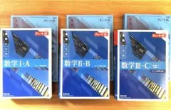 新課程 チャート式 基礎からの数学 I+A II+B III+C