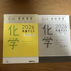 2026 共通テスト対策実力完成直前演習化学
