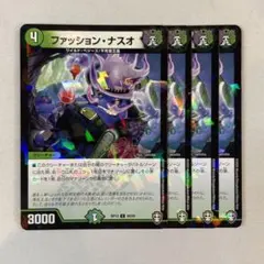 149229 ファッションナスオ