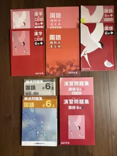 中学受験用　四谷大塚国語6年生 問題集.解答5セット