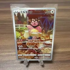 ミルタンク　AR