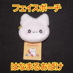 はなまるおばけ　ミニフェイスポーチ　③
