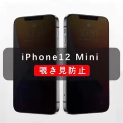 iPhone12mini 覗き見防止 ガラスフィルム 全面保護 高品質 1枚入、