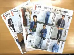 【SnowMan 目黒蓮 切り抜き】 FINEBOYS 2022年10月号