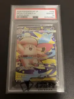 PSA10 メガピクシーex ポケモンカード
