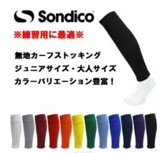 Sondico 無地 カーフ　ソックス　ストッキング サッカー　オレンジのサムネイル