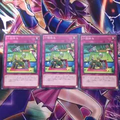 【遊戯王】一回休み　字レア　即購入ok
