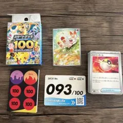 ポケモンカード　スタートデッキ100 バトルコレクション No.093 ヒバニー