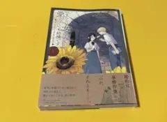 つまらない女ですので、愛さなくても結構です。上巻