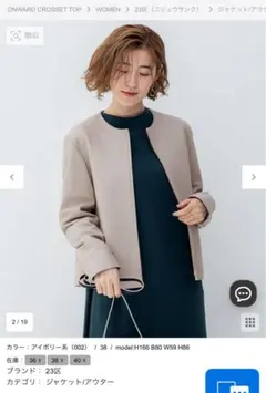 23区　ラムレザー　ノーカラーブルゾン　アイボリー　サイズ40号　新品