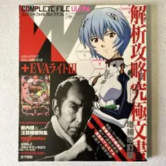 漫画パチンカーオリジナル 増刊 COMPLETE FILE ウルトラダブル※雑誌