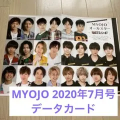 MYOJO 2020年 オールスターデータカード 切り抜き