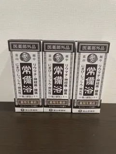 富山常備薬 常備浴 400ml 3本セット - メルカリ