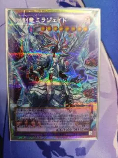 遊戯王　氷剣竜ミラジェイド　オーバーフレームレア プリシク　プリズマ