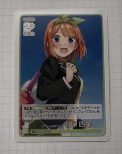 五等分の花嫁 カードゲーム vol.5 四葉