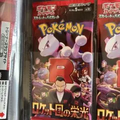 エラーパック ポケモンカードゲーム ロケット団の栄光 強化拡張パックのサムネイル