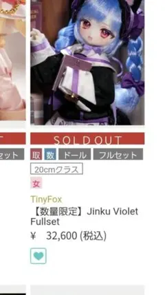 新品】衣装 TinyFox 1/4サイズ ドール 全知の占星術師 ビビエンヌ