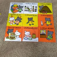 こぐまちゃんシリーズ よりどり 7冊セット