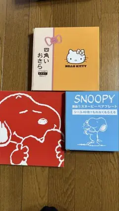スヌーピー　ハローキティ　プレート合計4枚セット(スヌーピー×3＋キティ×1