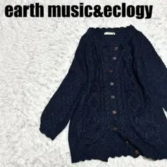 earth music&ecology ネイビー ケーブル編 カーディガン461