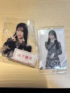 2025年最新】山下瞳月アクスタの人気アイテム - メルカリ