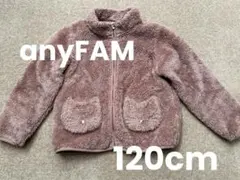 anyFAM フリースジャケット　くすみピンク　120cm