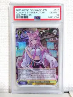 博衣こより　PSA ホロライブ　ヴァイスシュヴァルツ PSA10 いつもそばに 博衣こより SSP ヴァイスシュヴァルツ
