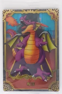 ドラゴンクエスト ウエハース ～ロト三部作～ No.10☆☆☆(レア) 竜王