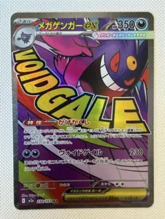 【美品】メガゲンガーex MA ポケモンカード メガドリームex