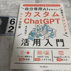 自分専用AIを作ろう!カスタムChatGPT活用入門
