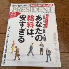 PRESIDENT 2021年12月号